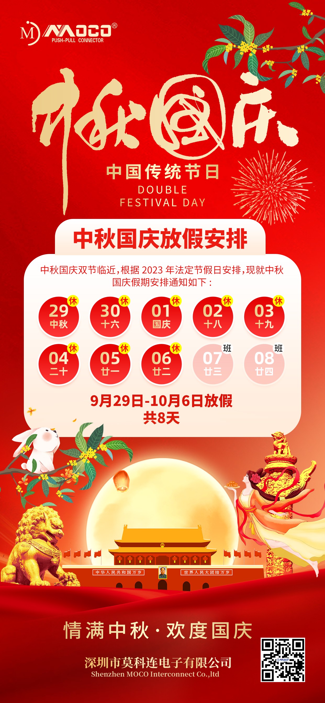 2023中秋國(guó)慶放假通知.jpg
