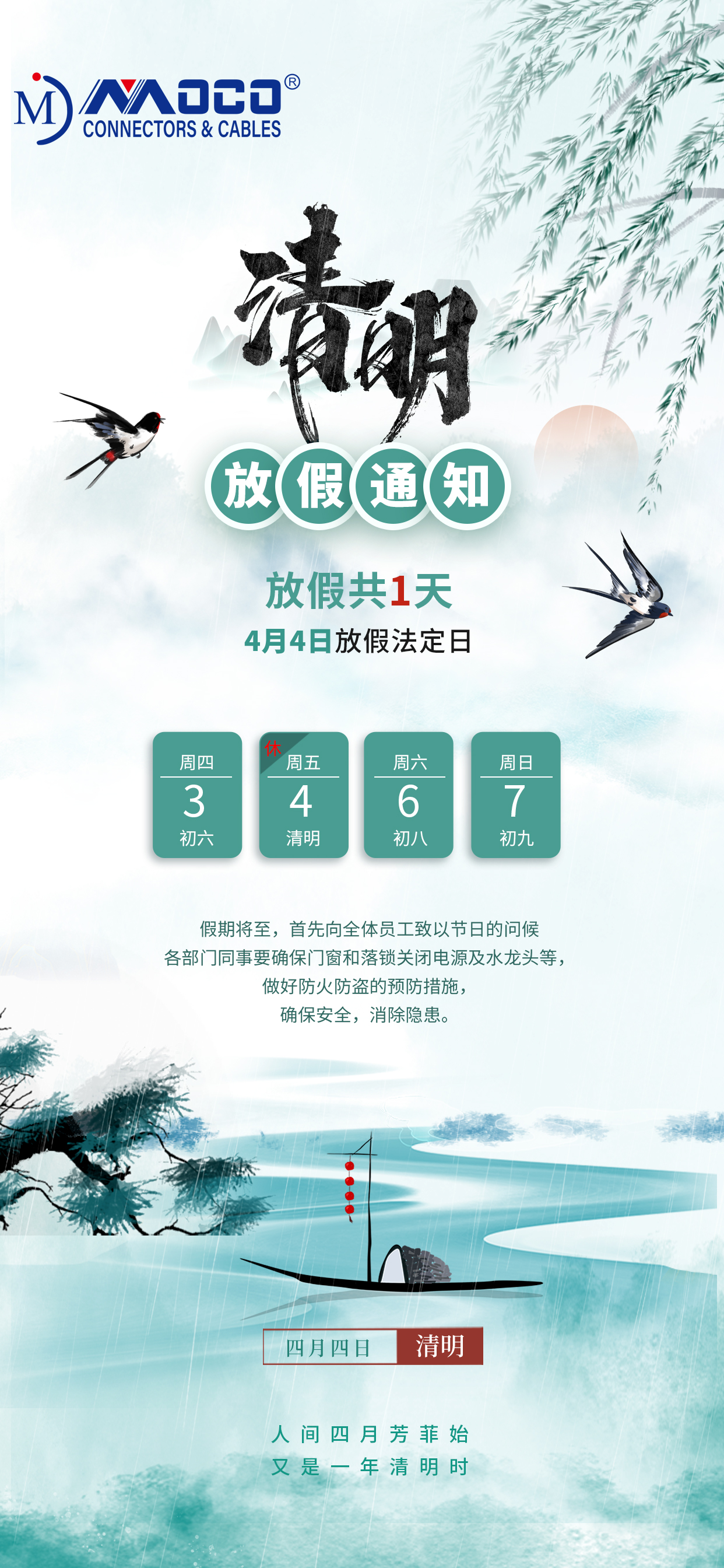 1743658847811180.jpg 質(zhì)感創(chuàng)意簡約2024年清明節(jié)放假通知海報(bào)-恢復(fù)的.jpg