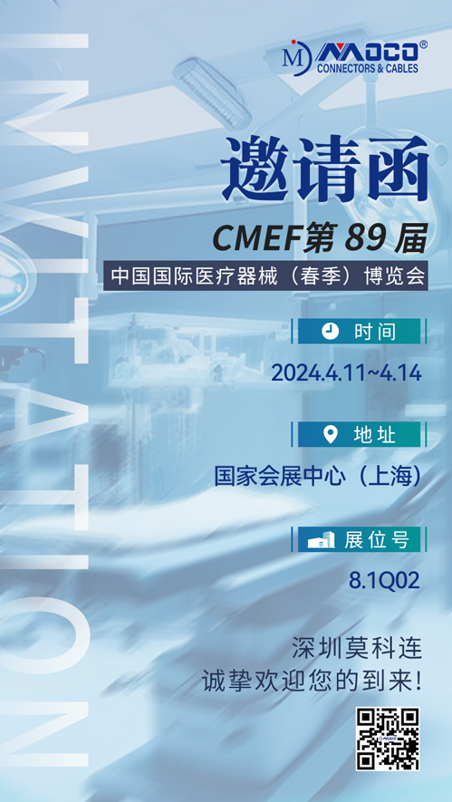 莫科連展會預(yù)告丨CMEF第 89 屆中國國際醫(yī)療器械;(春季)博覽會