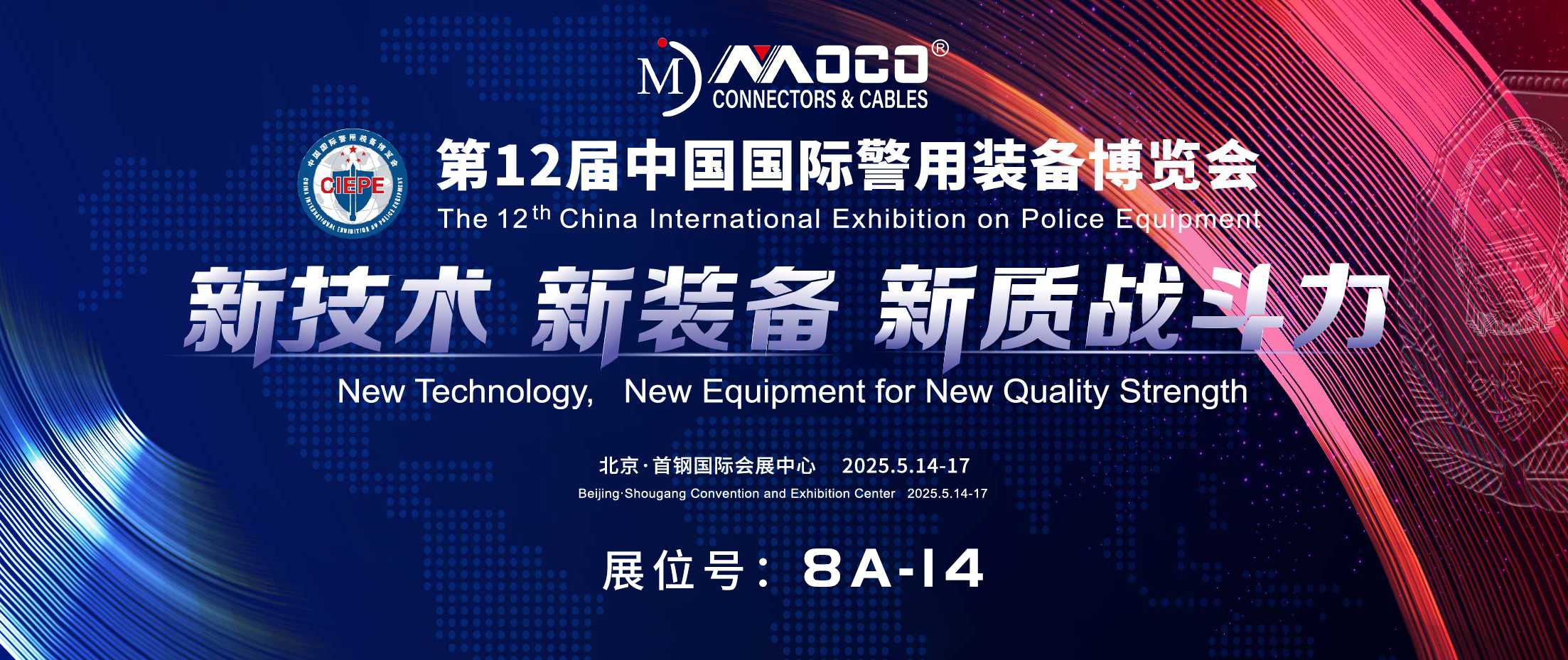 莫科連電子（MOCO）即將亮相第12屆中國(guó)國(guó)際警用裝備博覽會(huì)，攜高端連接器解決方案引領(lǐng)行業(yè)創(chuàng)新